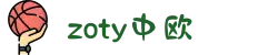 zoty中欧·(中国有限公司)官方网站